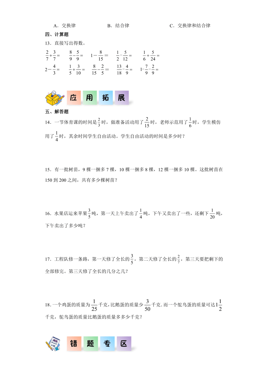 五年级数学下册（冀教版）2.4异分母分数加减同步练习（含解析）