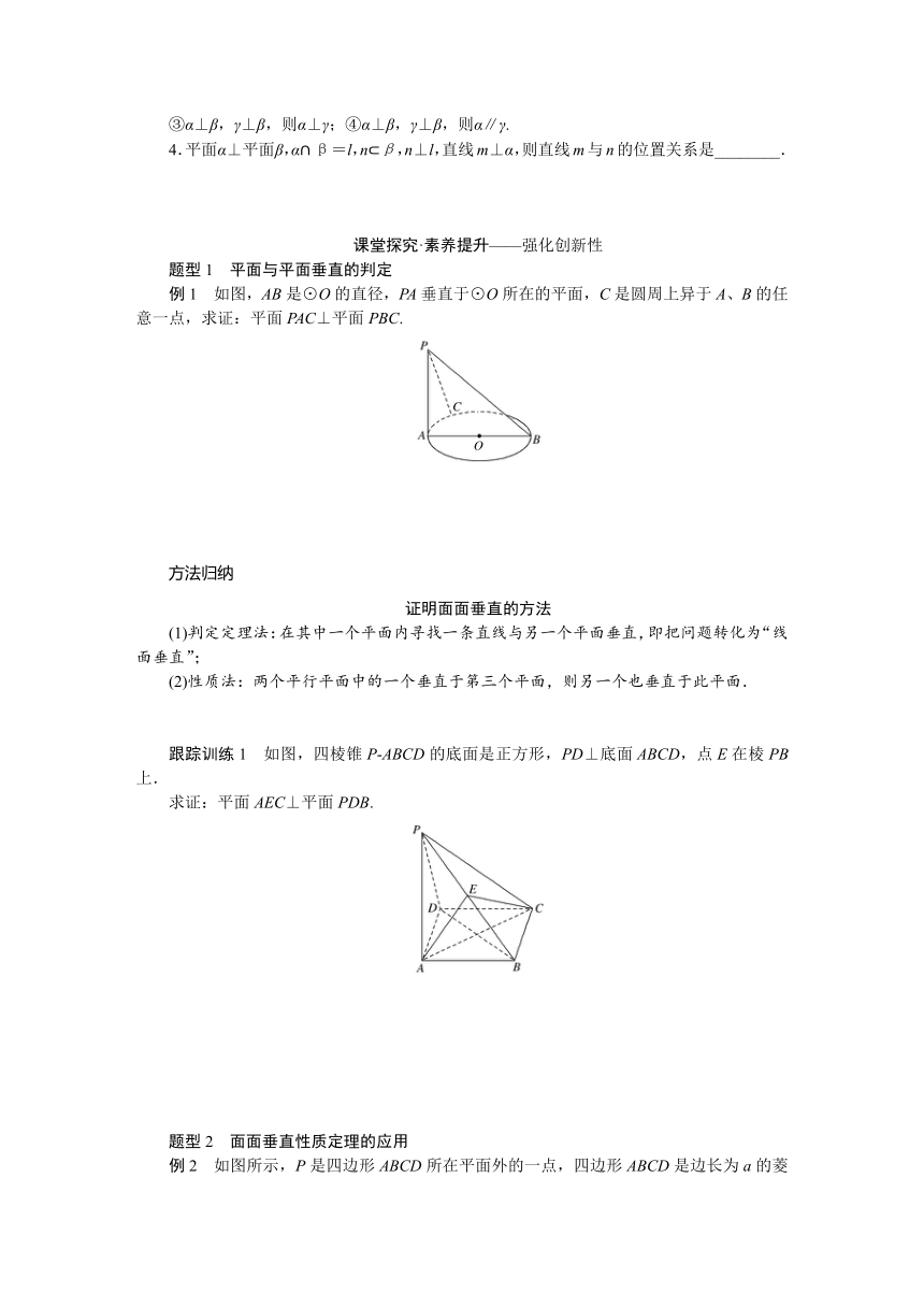 11.4.2平面与平面垂直 导学案（含答案）