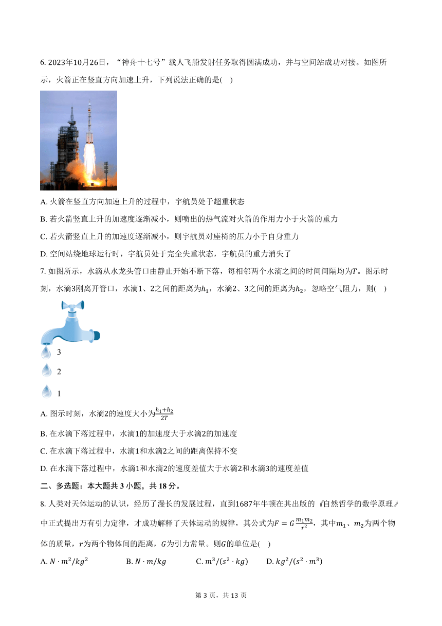 2023-2024学年广东省肇庆市高一（上）期末教学质量检测物理试卷（含解析）