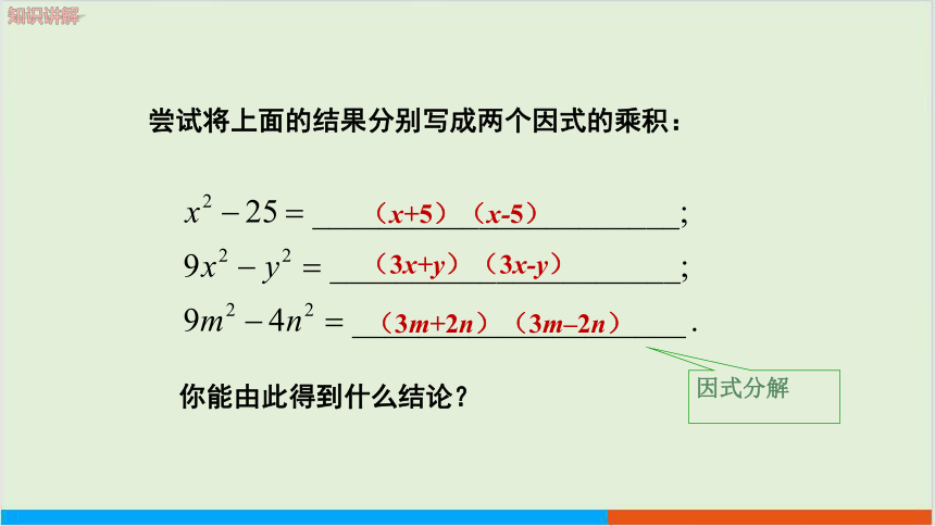 第8章8.4因式分解（第2课时 公式法） 教学课件--沪科版初中数学七年级（下）