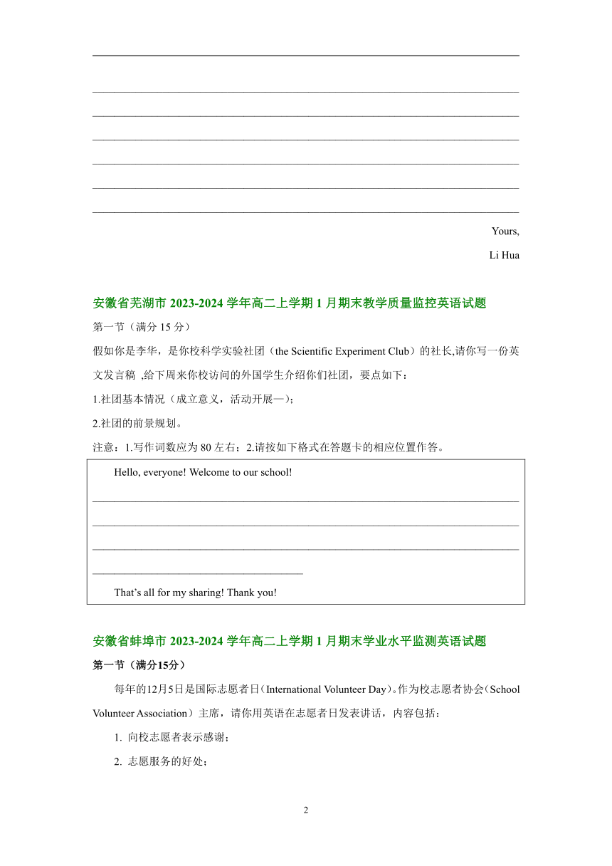 安徽省部分市2023-2024学年高二上学期期末英语汇编：应用文写作（含解析）