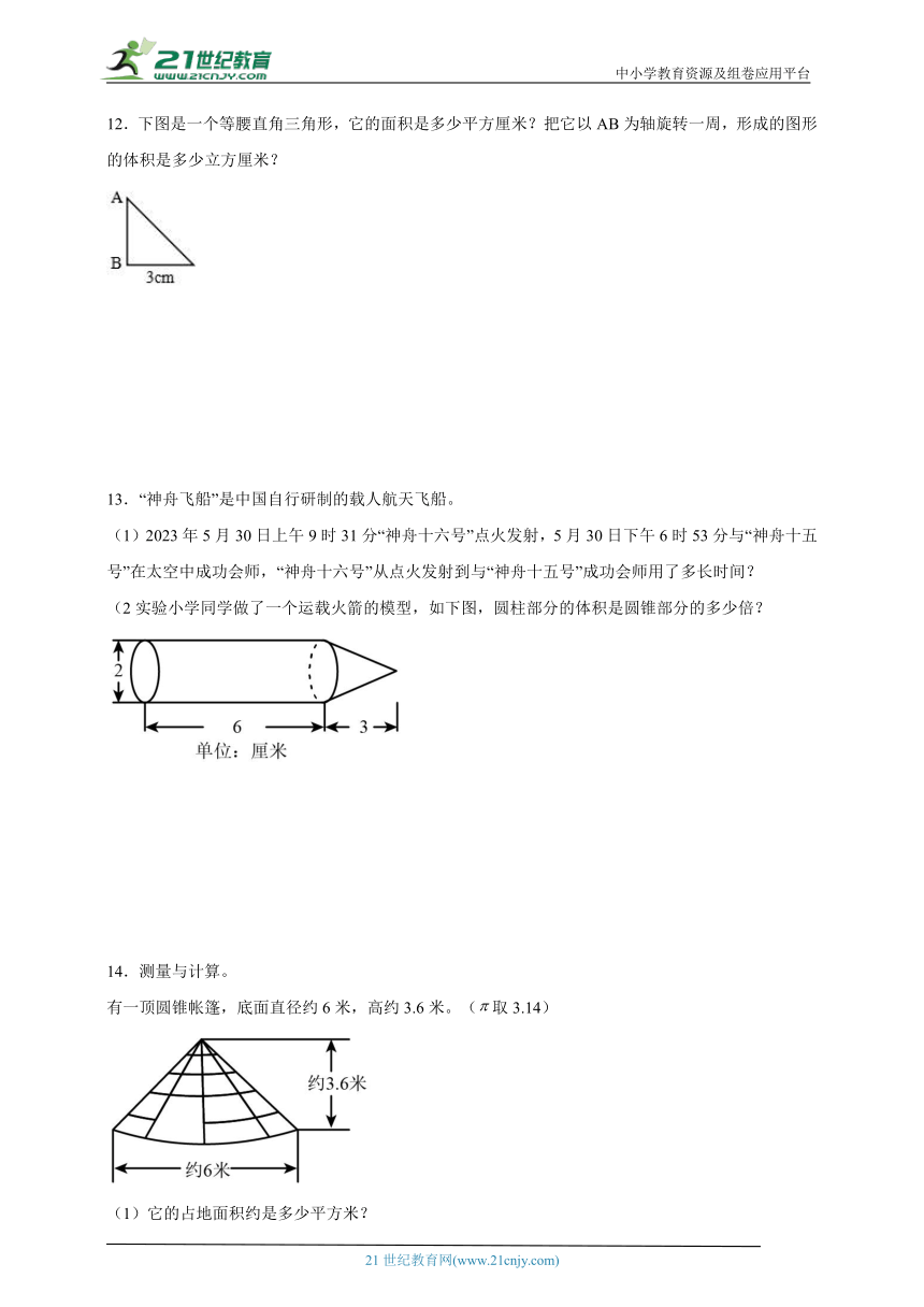 圆锥的体积专项突破（含答案）数学六年级下册北师大版