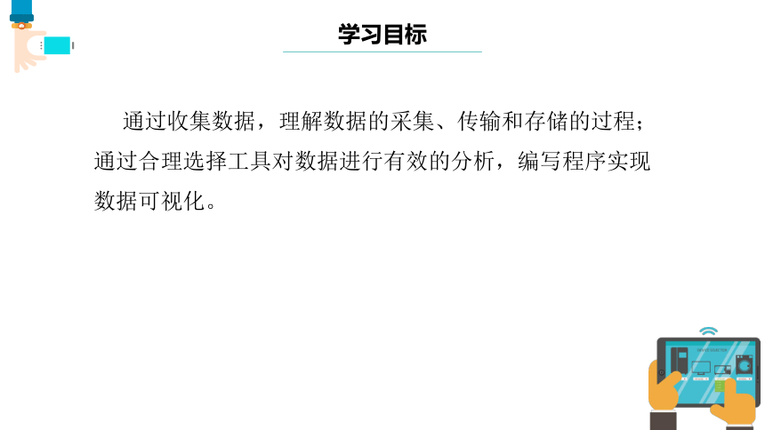 第14课 智能物联系统的软件编写 课件(共18张PPT) 八下信息科技浙教版（2023）