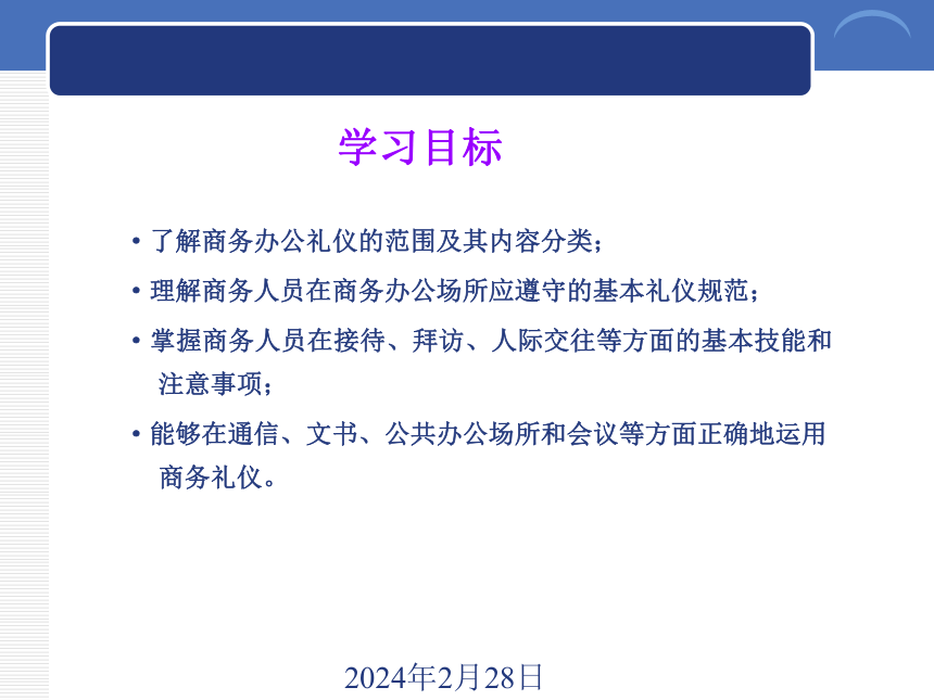 6.2通信礼仪 课件(共13张PPT)《商务礼仪》同步教学（西南财经大学出版社）