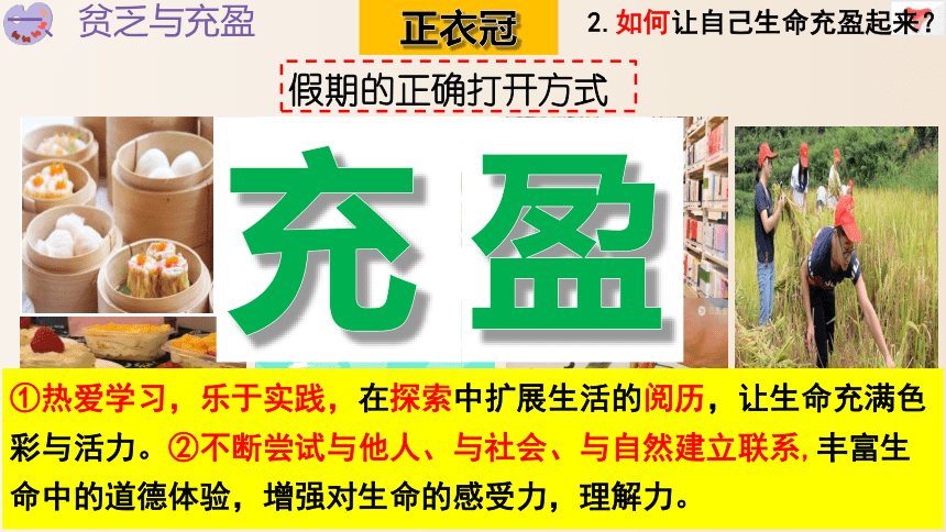 10.2活出生命的精彩  课件(共29张PPT)-2023-2024学年统编版道德与法治七年级上册