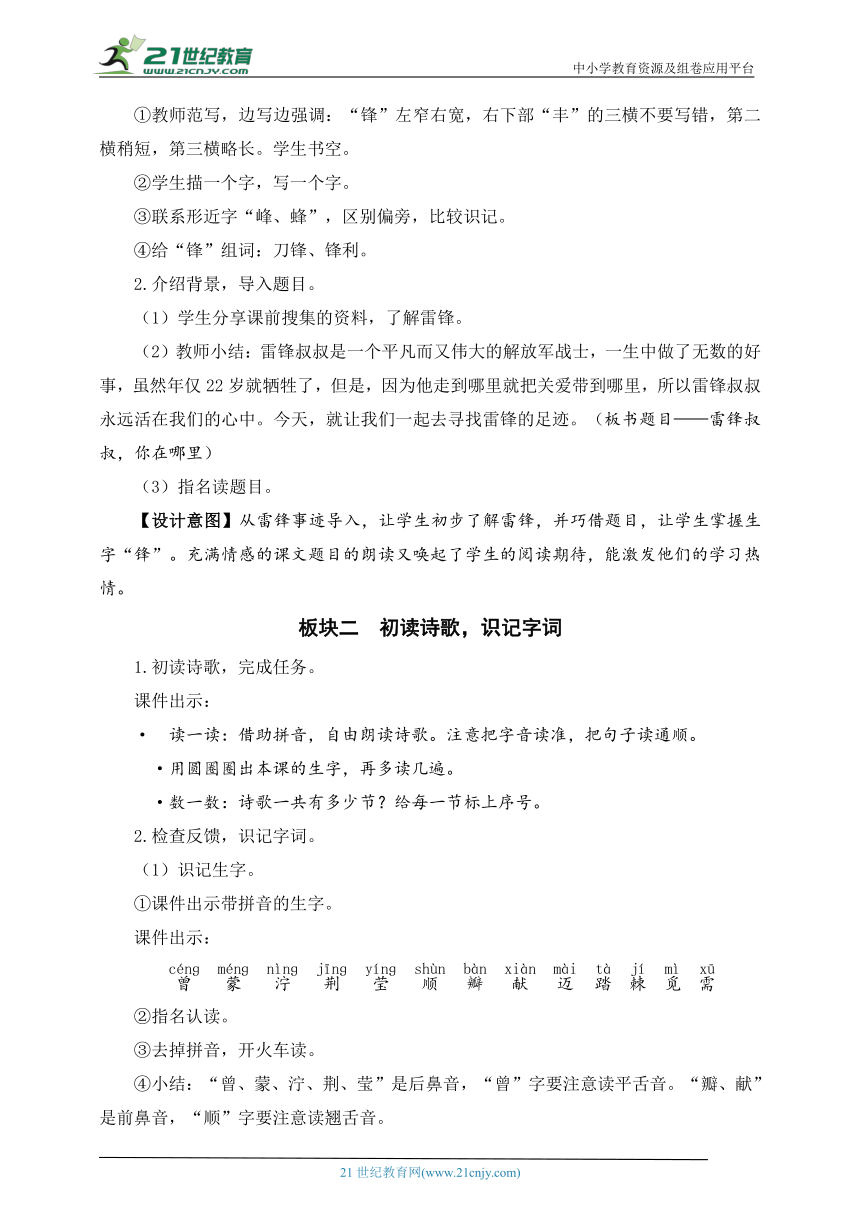 5.雷锋叔叔你在哪里  名师公开课  教学设计 （共2课时  含设计意图和反思）