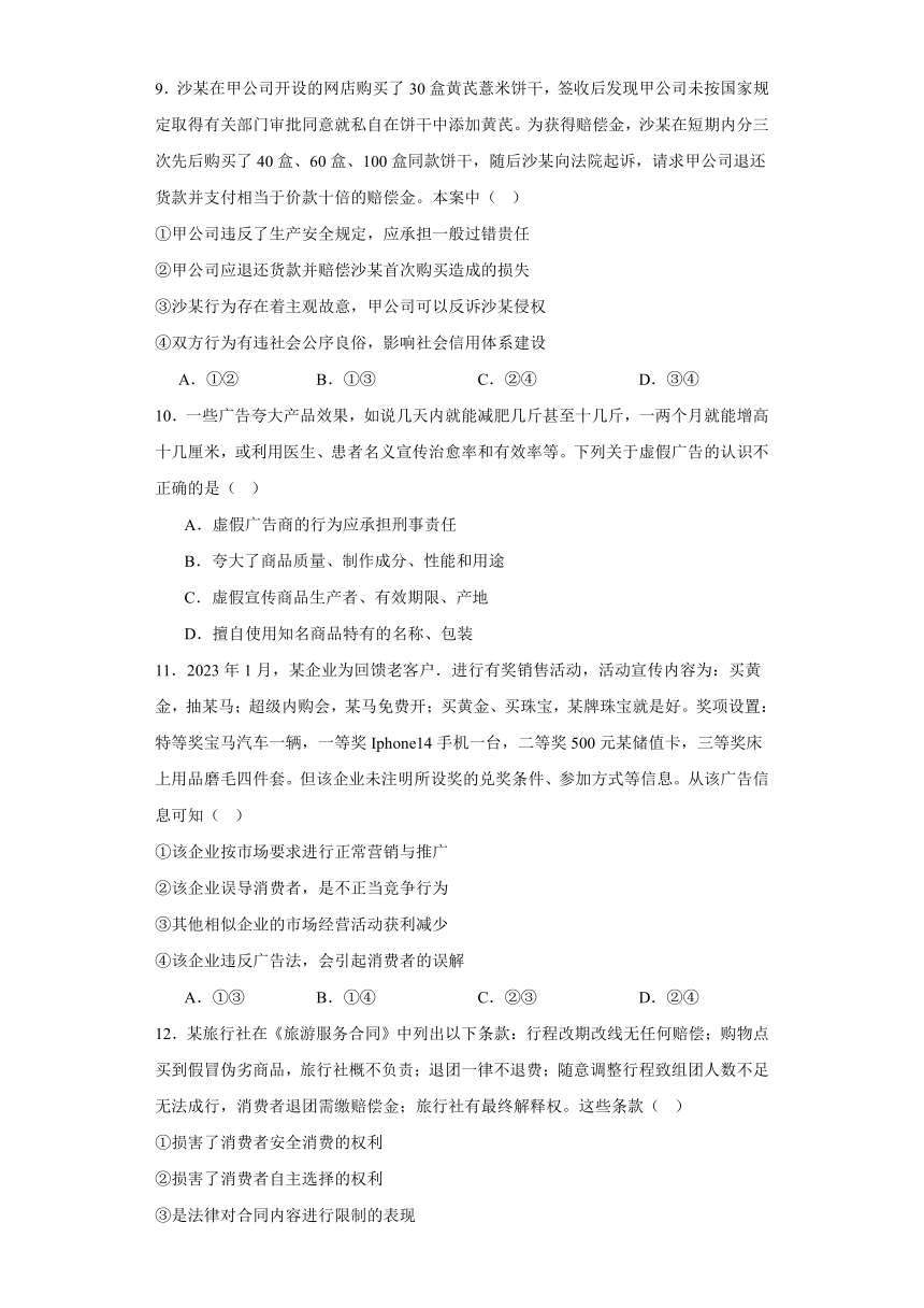 第三单元 就业与创业 单元检测-2024届高考政治一轮复习统编版选择性必修二法律与生活