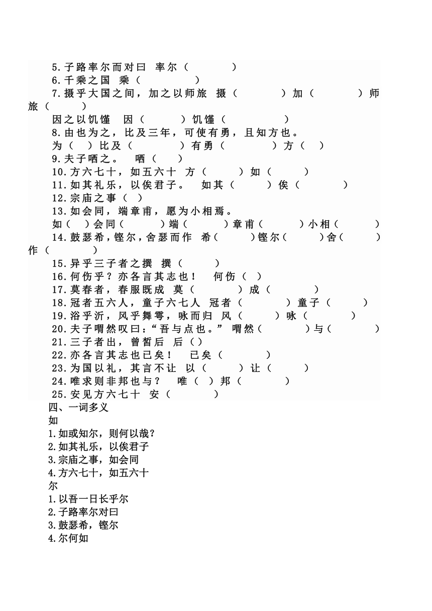 1.1《子路、曾皙、冉有、公西华侍坐》学案（含部分答案）   2023-2024学年统编版高中语文必修下册