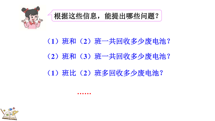 北师大版小学数学二年级下册5.2《 回收废电池》课件(共26张PPT)