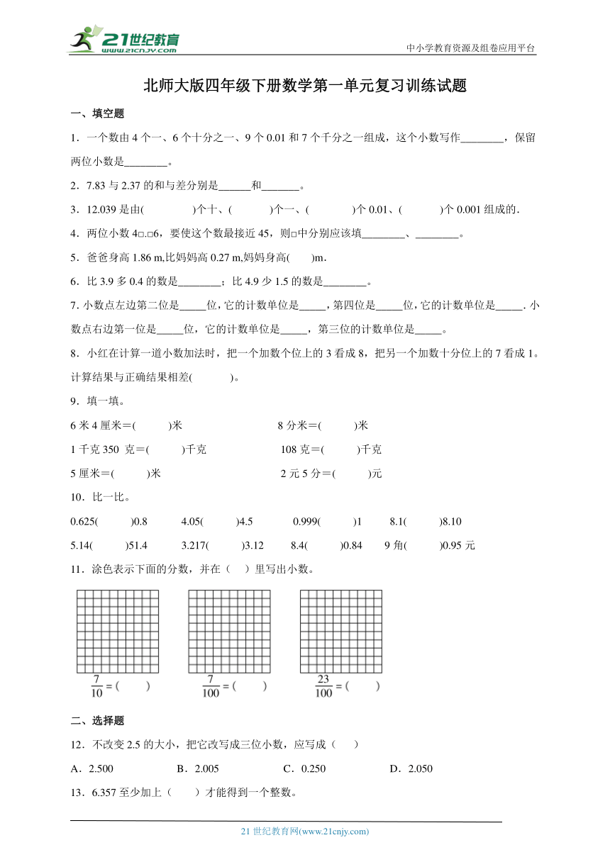 北师大版四年级下册数学第一单元复习训练试题（含答案）