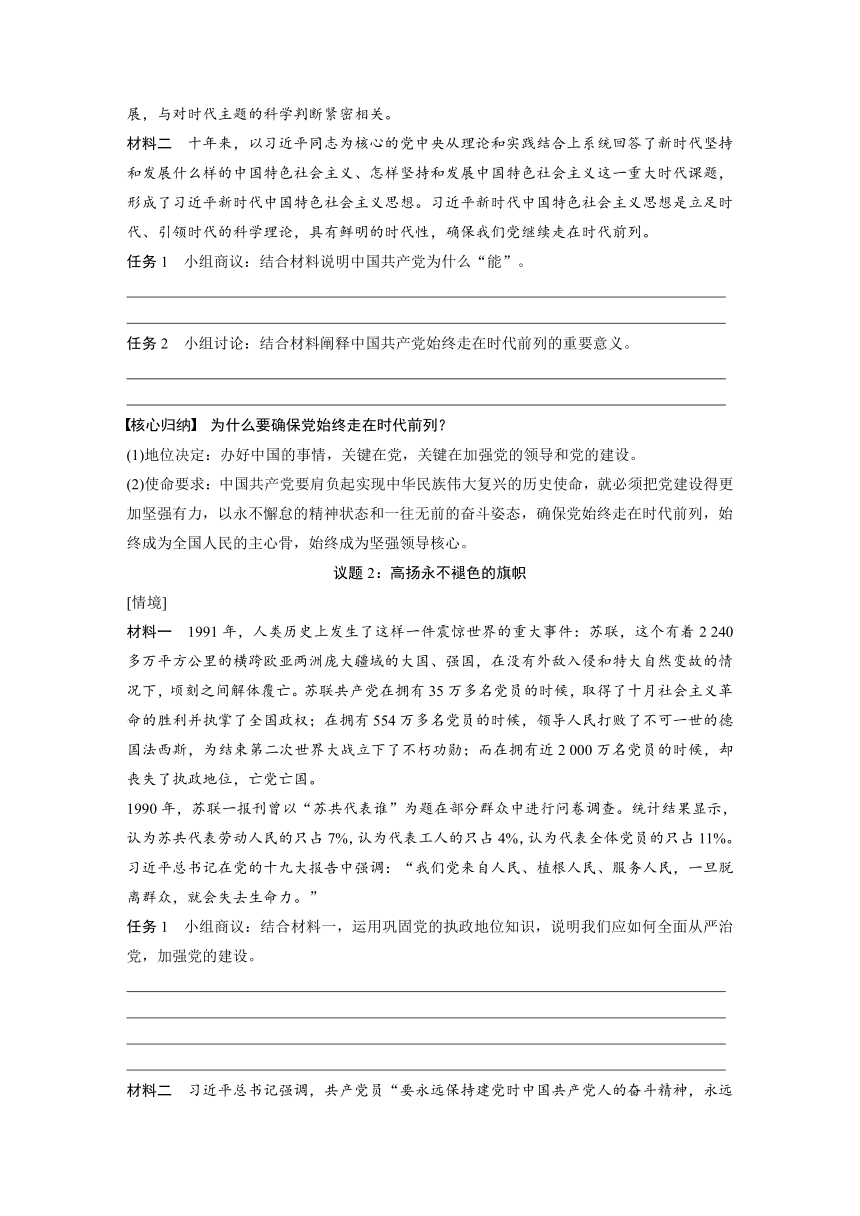 第一单元 中国共产党的领导　综合探究一　始终走在时代前列的中国共产党 学案（含答案）-2024春高中政治必修3