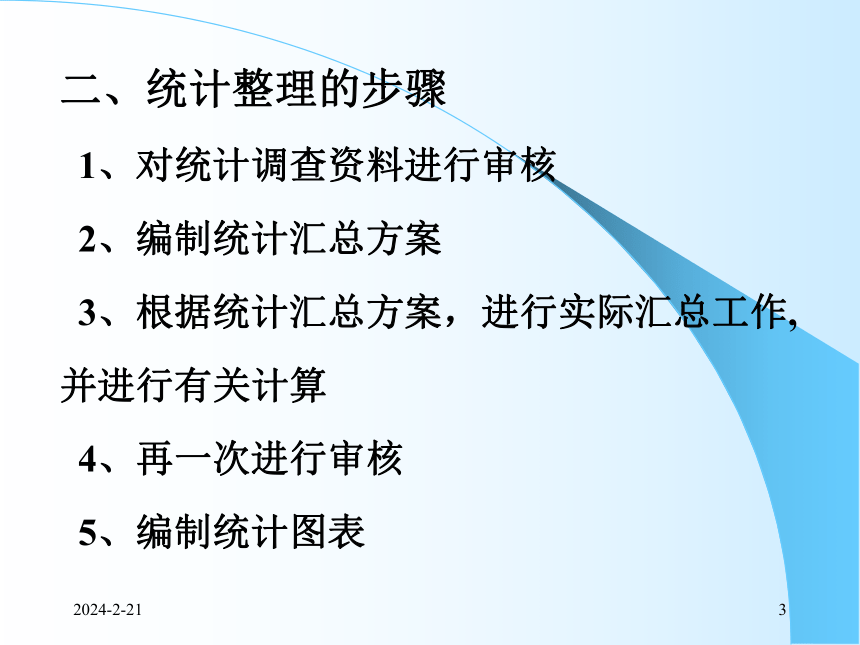 3统计整理 课件(共47张PPT)- 《统计学理论与实务》同步教学（人民邮电版）