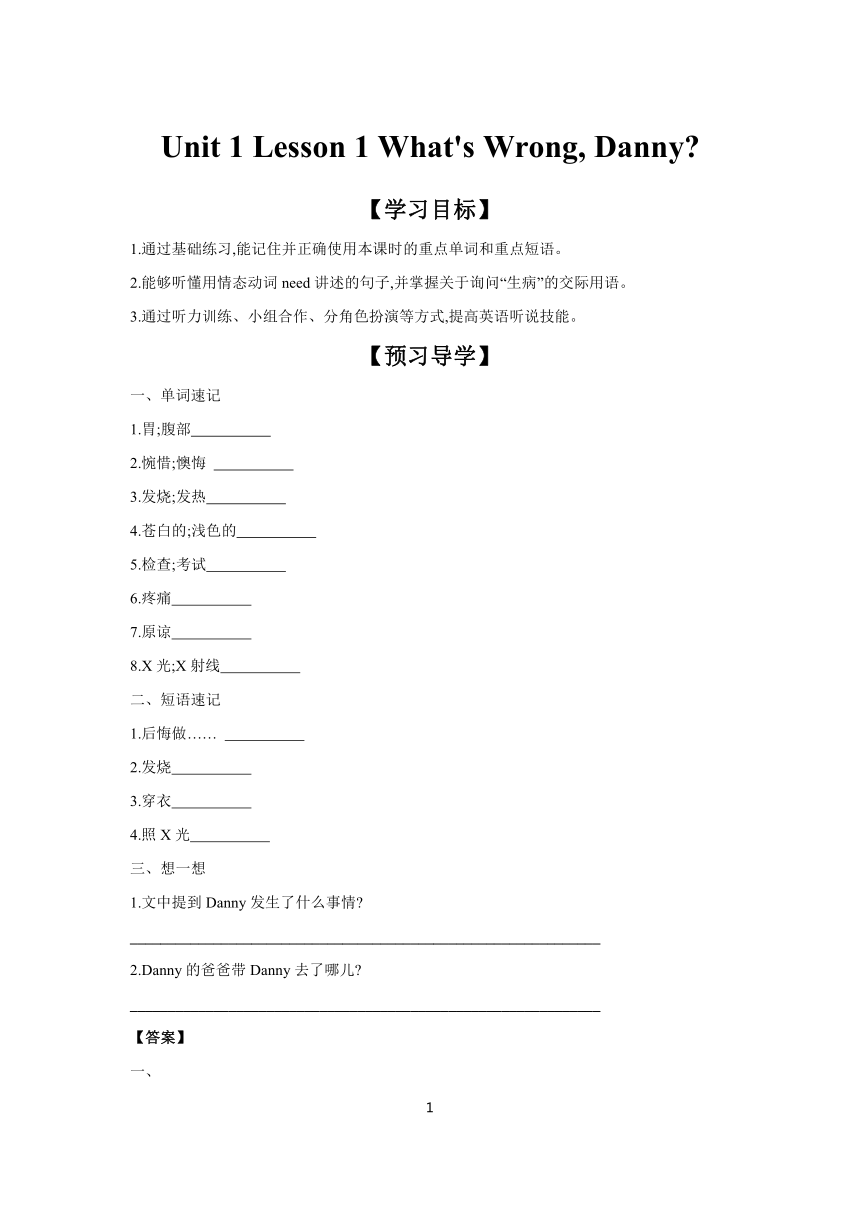 Unit 1 Lesson 1 What's Wrong, Danny？学案（含答案）