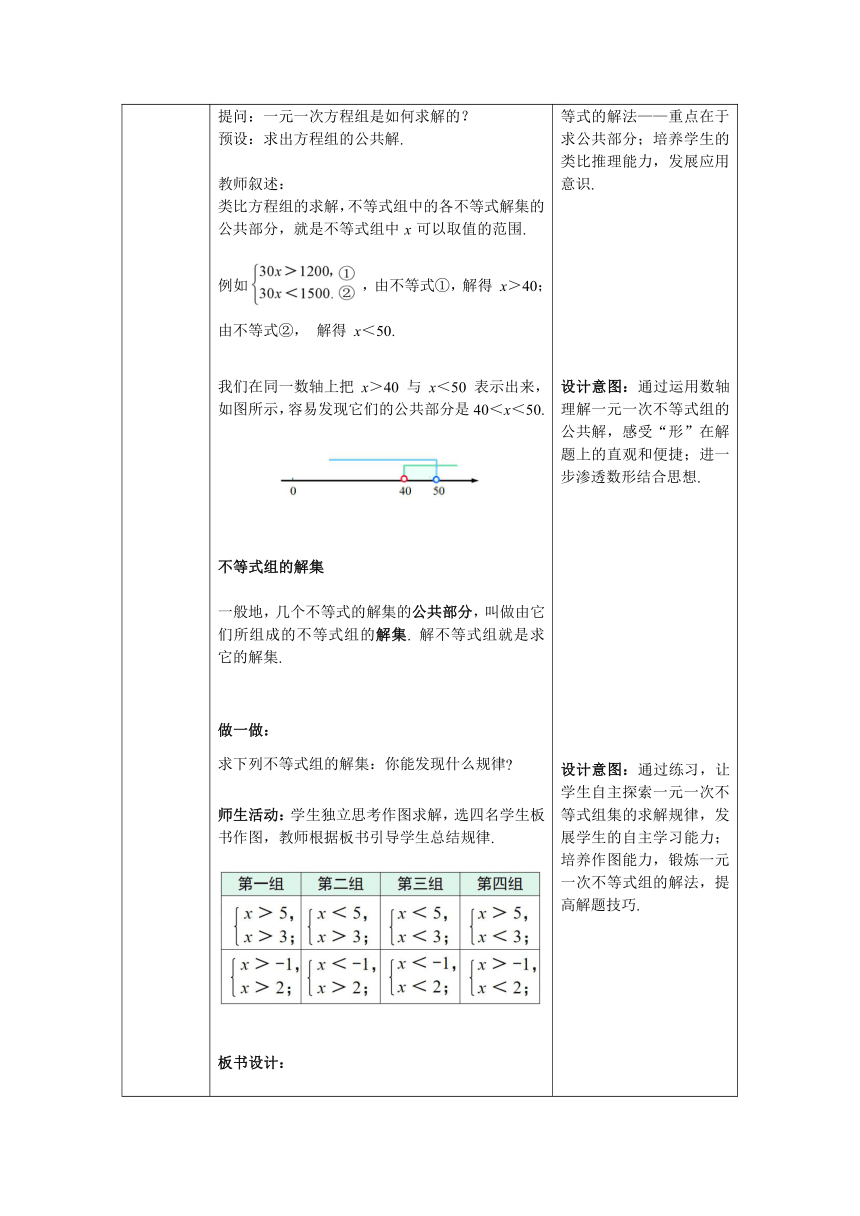 【核心素养目标】数学人教版七年级下册9.3  一元一次不等式组 教案含反思（表格式）