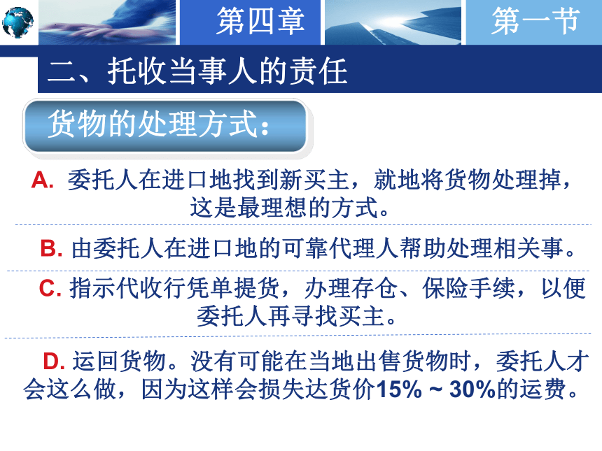 第四章 国际结算方式之二 —— 托收 课件(共52张PPT)-《国际结算实务》同步教学（高教版）