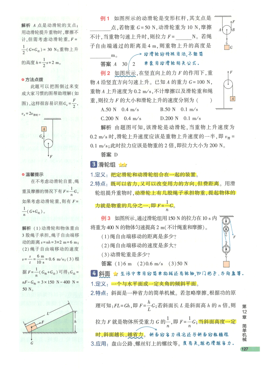 【知识清单】第12章 简单机械-2024中考物理总复习-人教版（pdf版）