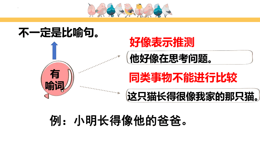 统编版语文二年级下册句子专项之比喻、拟人课件(共18张PPT)