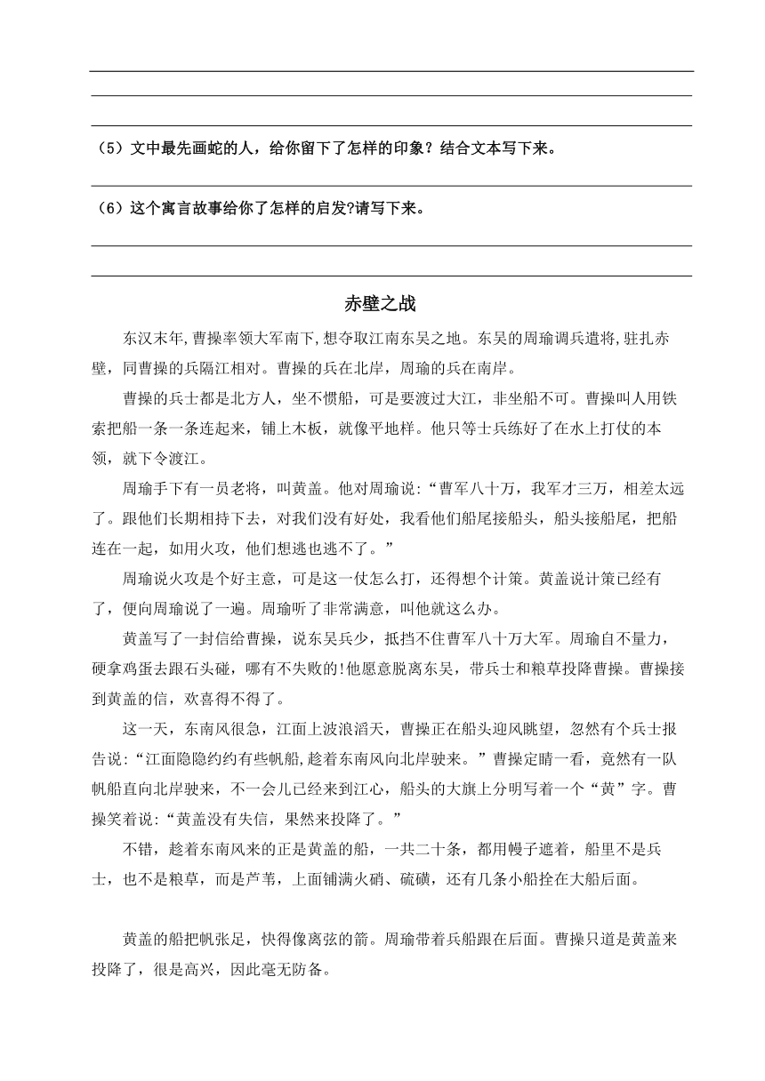 统编版五年级语文下册第六单元综合练习（含答案）