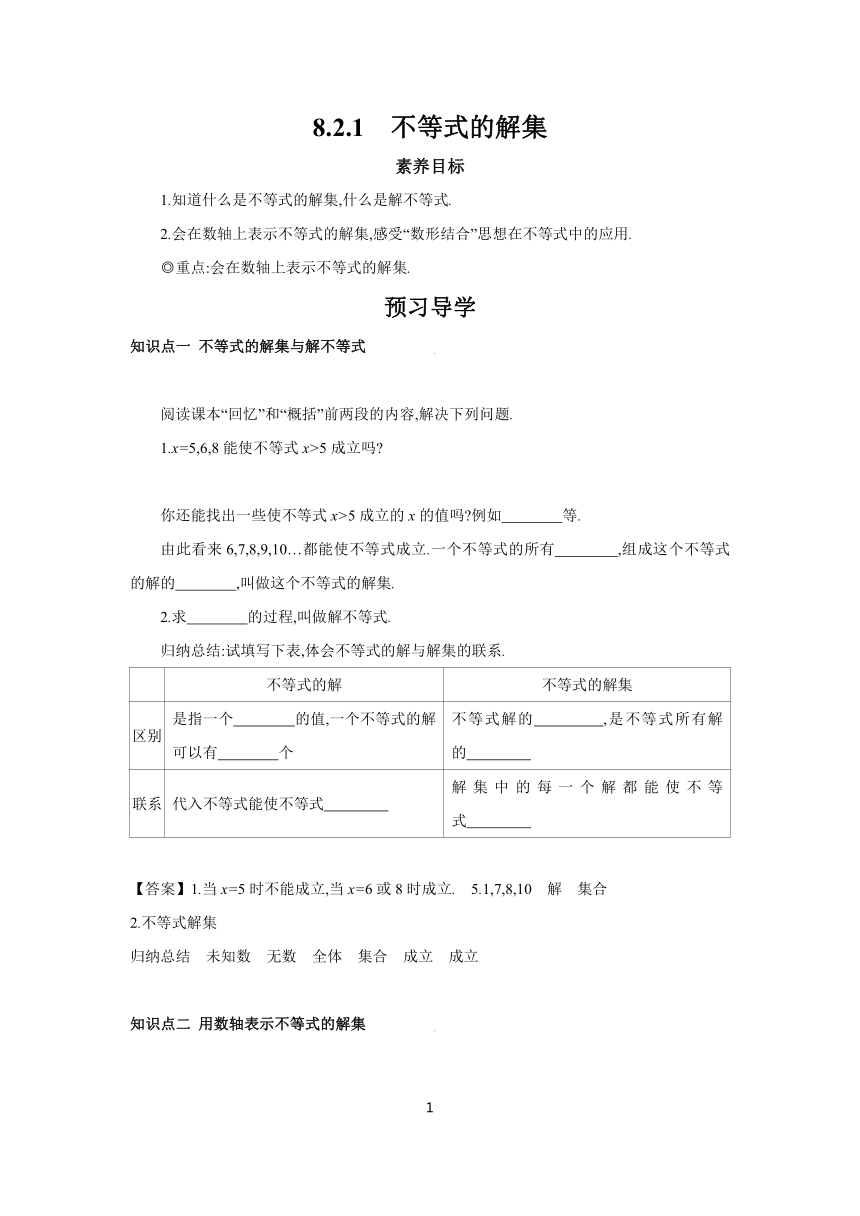 8.2.1 不等式的解集   学案（含答案） 2023-2024学年初中数学华东师大版七年级下册