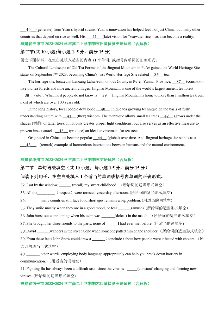 福建省部分市2023-2024学年高二上学期期末英语汇编：语法填空（含解析）