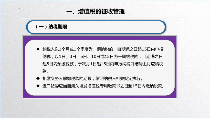 学习任务2.4 增值税纳税申报 课件(共47张PPT)-《税务会计》同步教学（高教版）