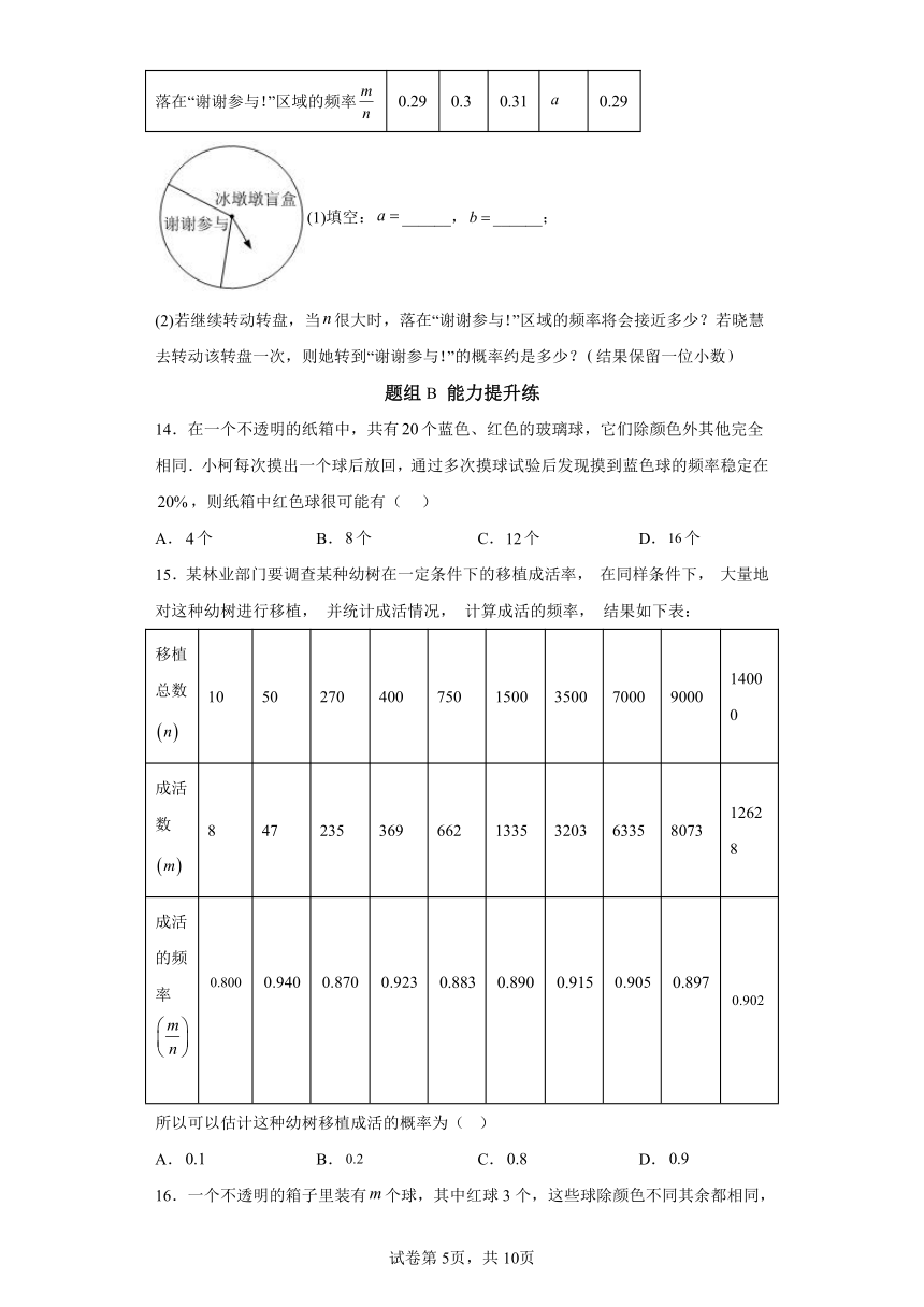 第23讲概率帮你做估计 苏科版数学九年级下册同步讲义（含解析）