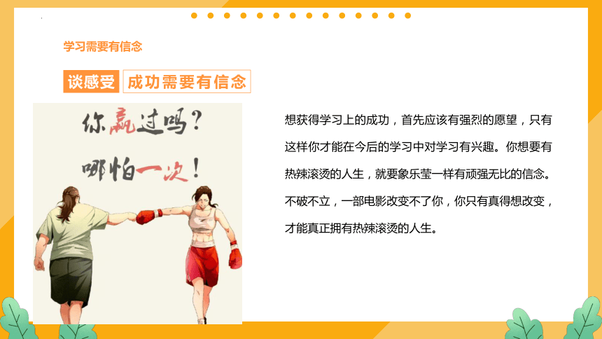 致不被定义的你：热辣滚烫开学季-2023-2024学年热点主题班会课件(共29张PPT)