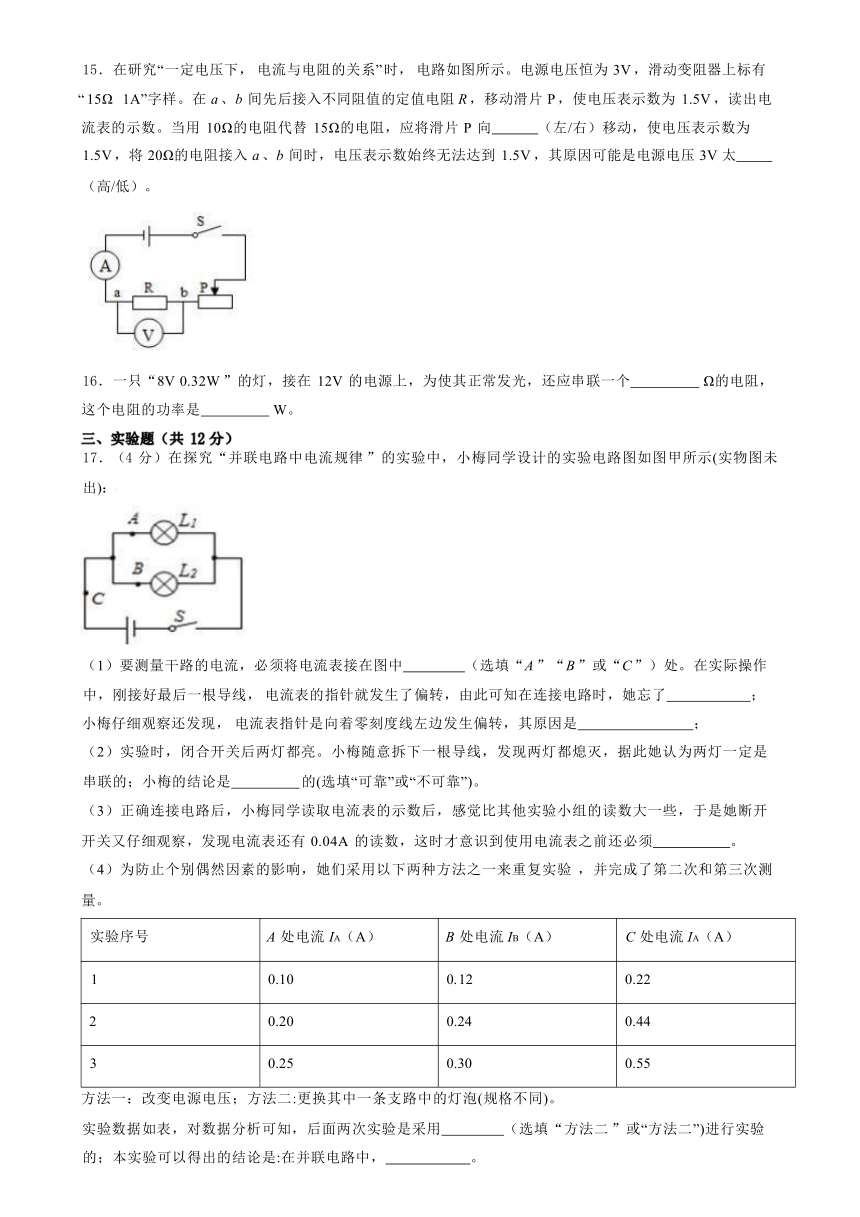 河北省石家庄市栾城县2023-2024学年九年级上学期期末监测物理试题（含答案）