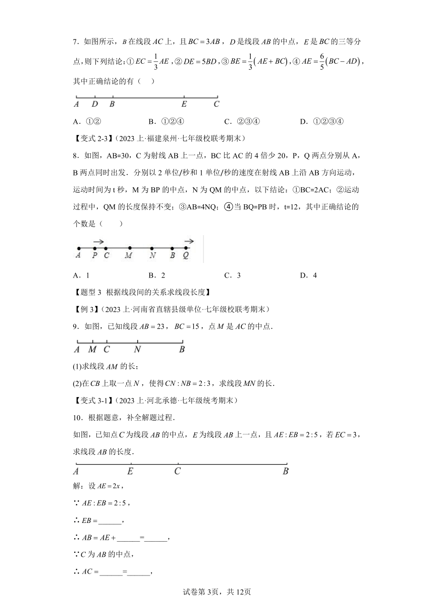 专题6.11图形的初步认识章末九大题型总结（培优篇）（含解析）七年级数学上册举一反三系列（浙教版）