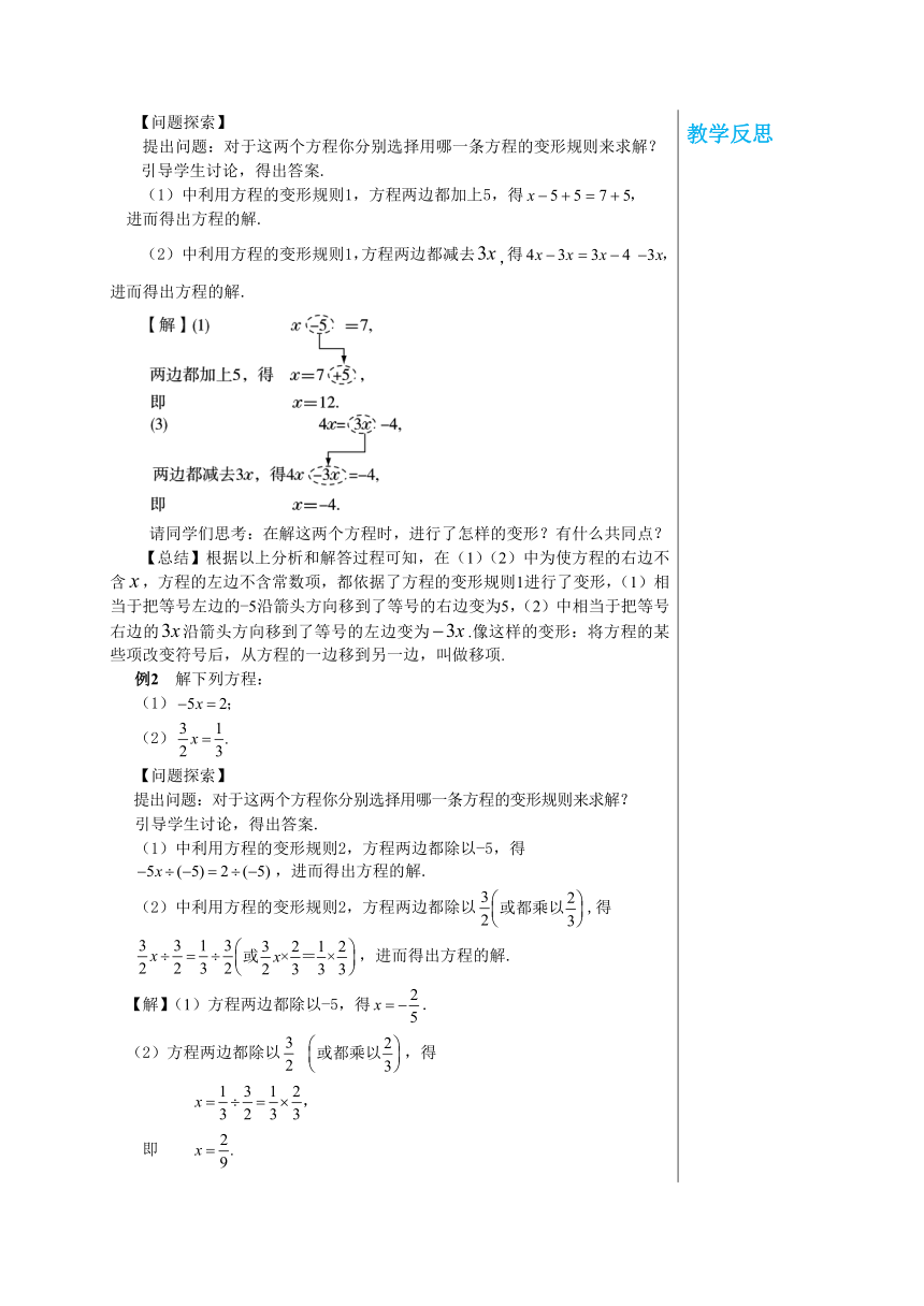 第6章一元一次方程6.2.1等式的性质与方程的简单变形（第2课时） 教案--华师大版初中数学七年级下