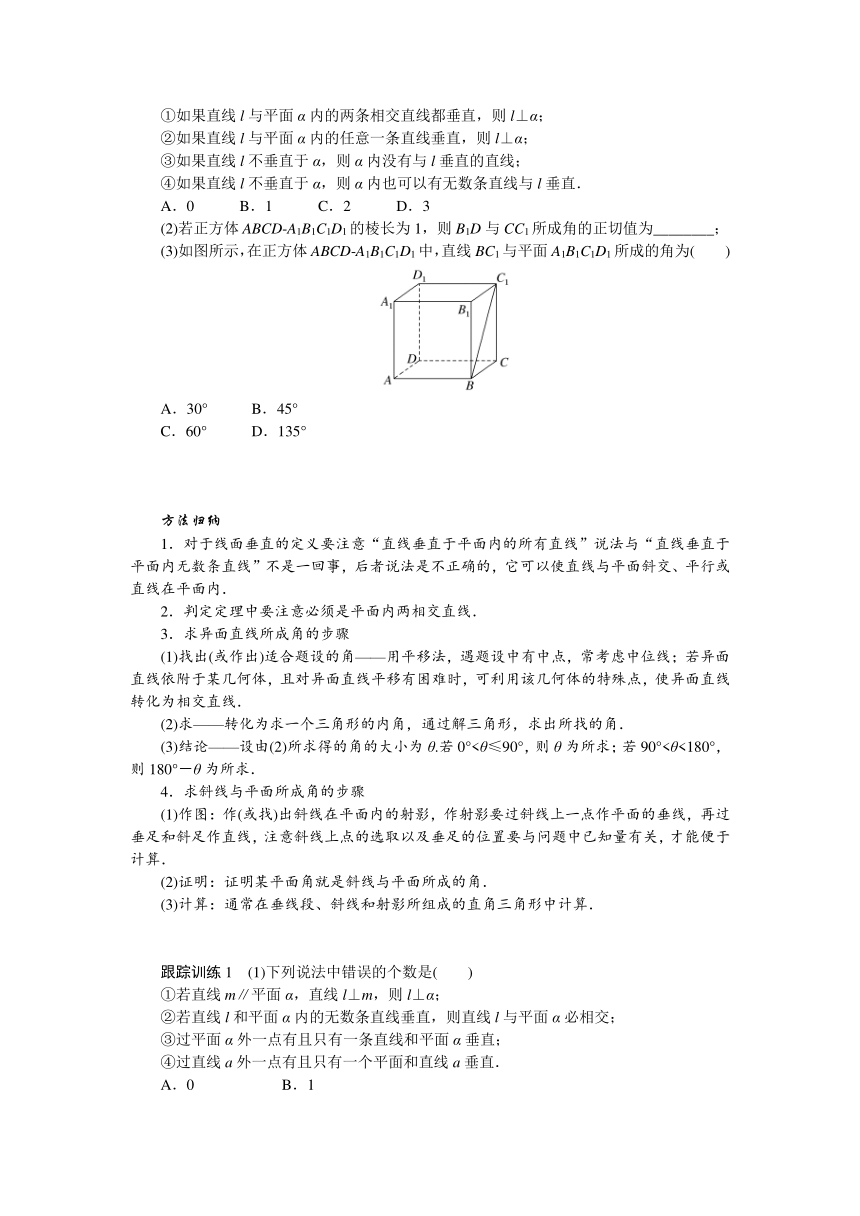 11.4.1直线与平面垂直 导学案（含答案）