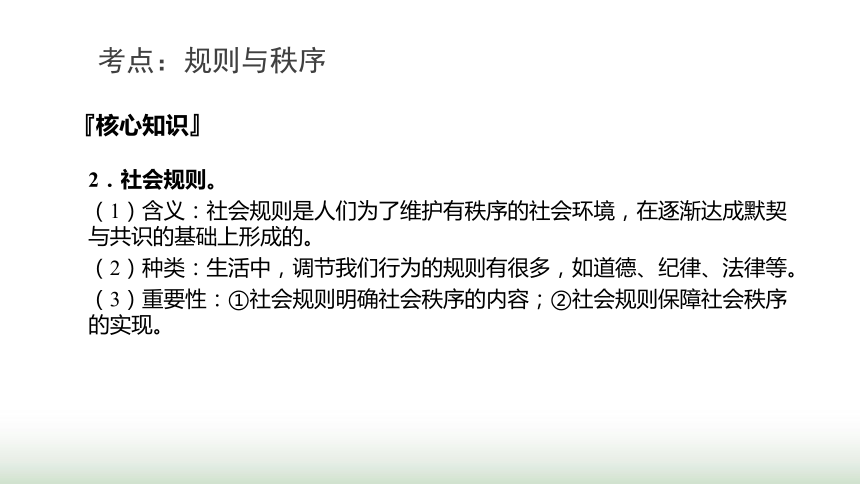 【2024中考道法复习】专题二法治教育 第八节课远离违法犯罪 善用法律维权 课件