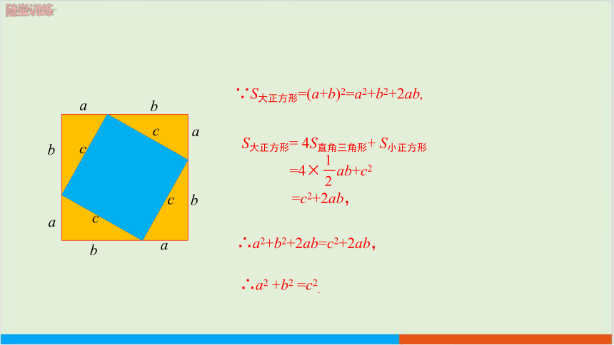 18.1勾股定理（第2课时勾股定理的证明及应用） 教学课件 沪科版初中数学八年级（下）