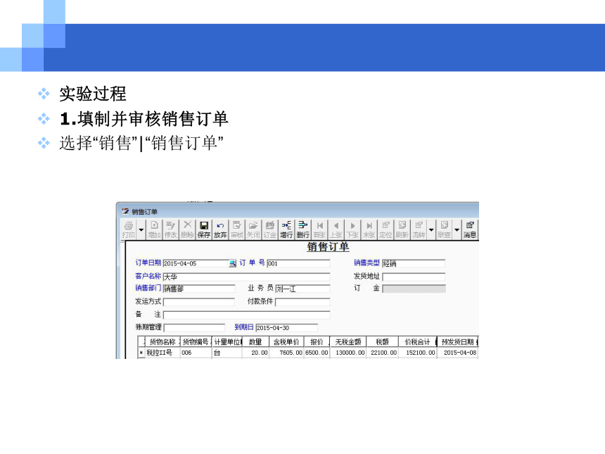 CH05-4  销售与应收业务 课件(共139张PPT)- 《会计电算化(基于T3用友通标准版)》同步教学（人大版）