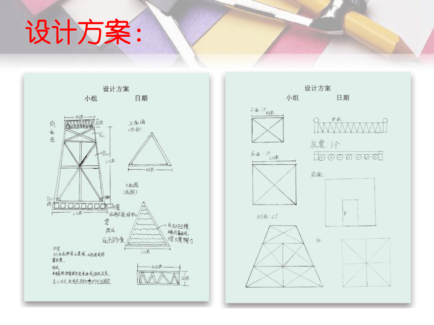 教科版（2017秋）六年级科学下册 5.制作塔台模型 课件 (共23张PPT)