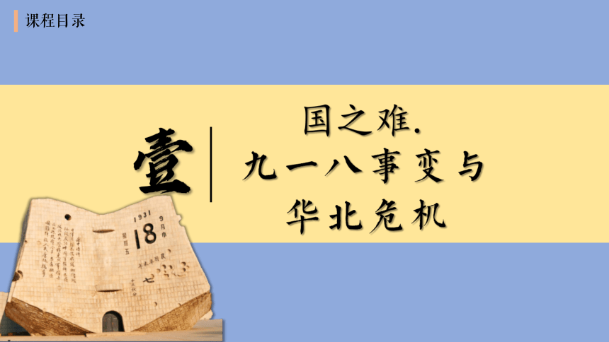 第18课 从九一八事变到西安事变 课件（37张PPT）统编版八年级历史上册