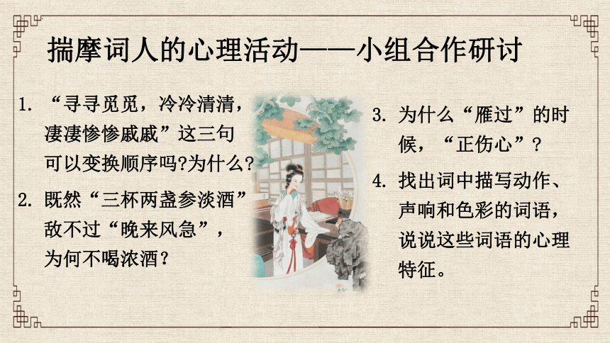 9-3《声声慢》课件 (共28张PPT)2023-2024学年统编版高中语文必修上册