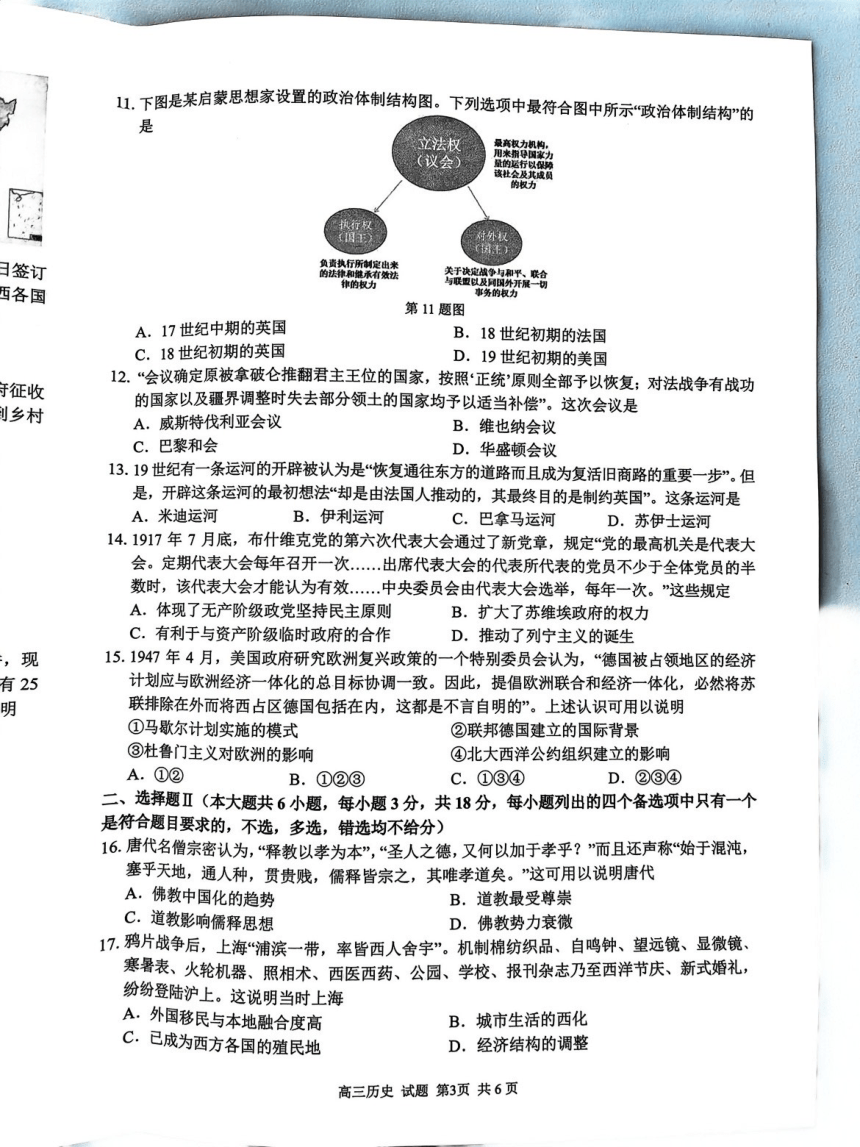 浙江省七彩阳光新高考研究联盟2023-2024学年高三下学期返校开学考试历史试题（PDF版无答案）