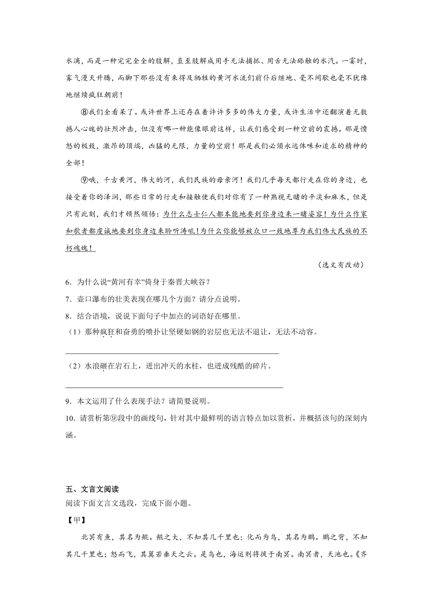 2024年中考语文八年级下册一轮复习试题（二）（含答案）