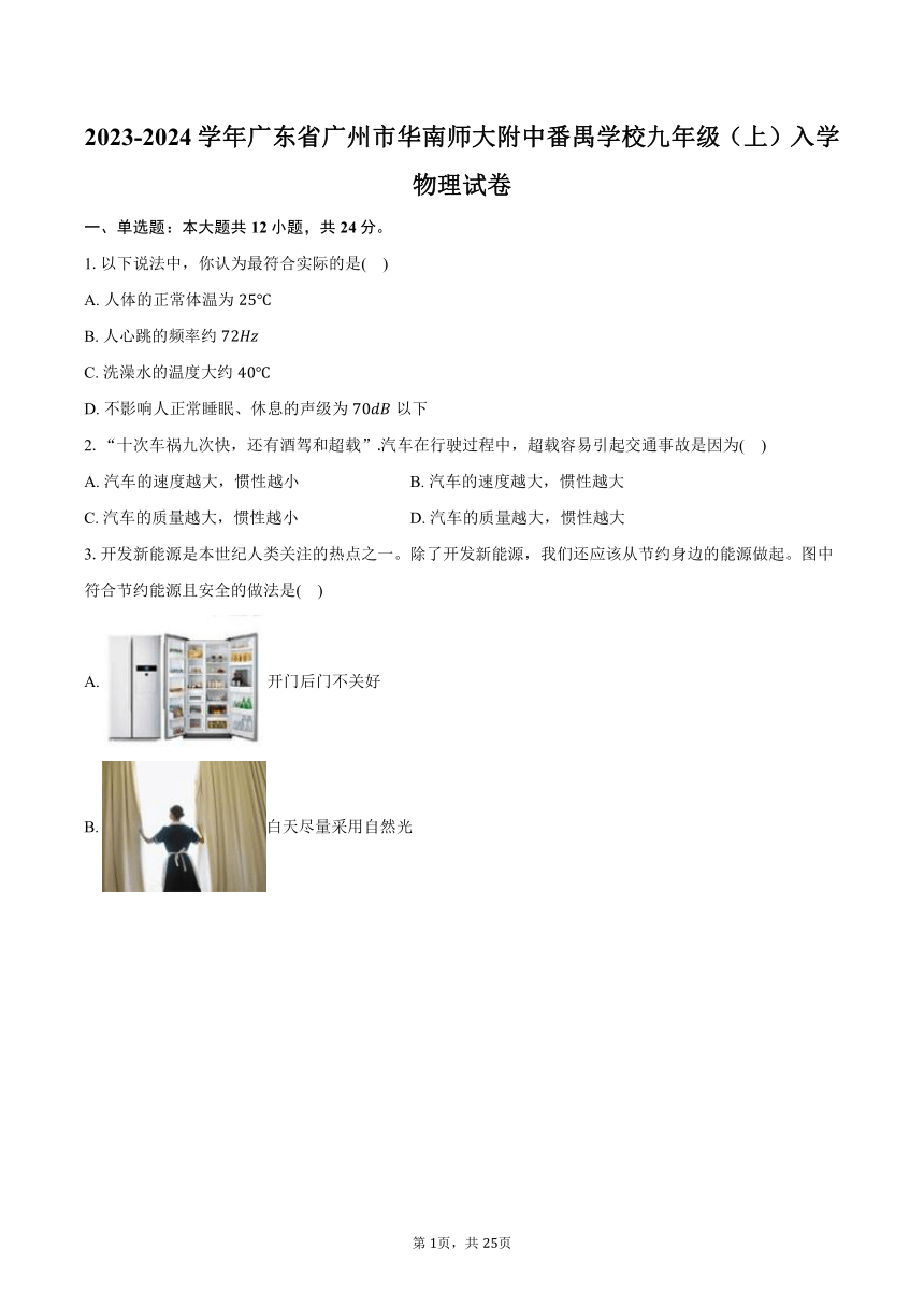 广东省广州市华南师大附中番禺学校2023-2024学年九年级（上）入学物理试卷(含解析）