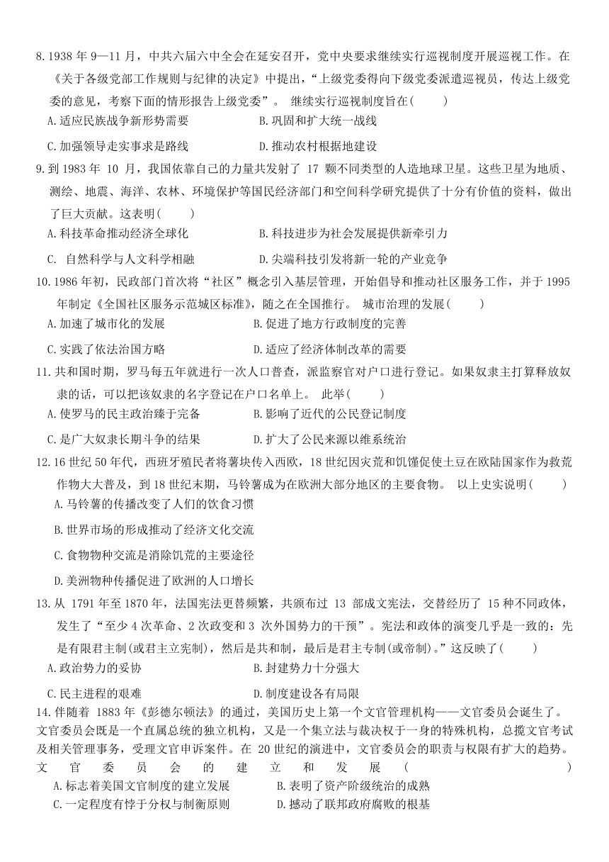 安徽省滁州中学2023-2024学年高二上学期期末测试历史试题（含图片解析）