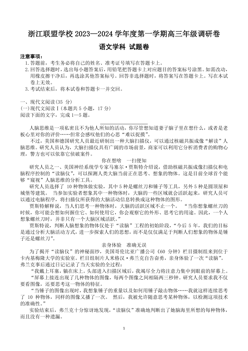 浙江联盟学校2023-2024学年高三上学期调研语文试卷（含答案）