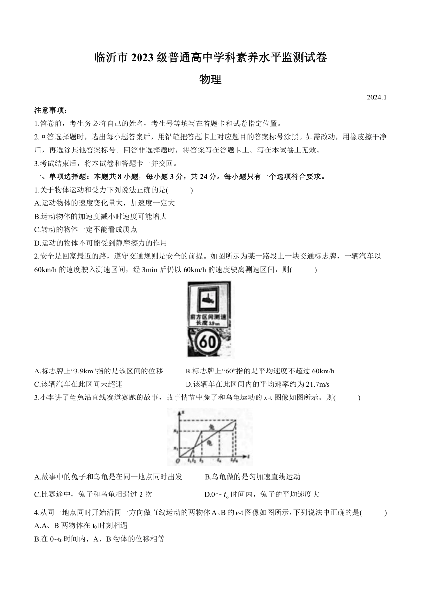 山东省临沂市2023-2024学年高一上学期1月期末考试物理试题（附答案）