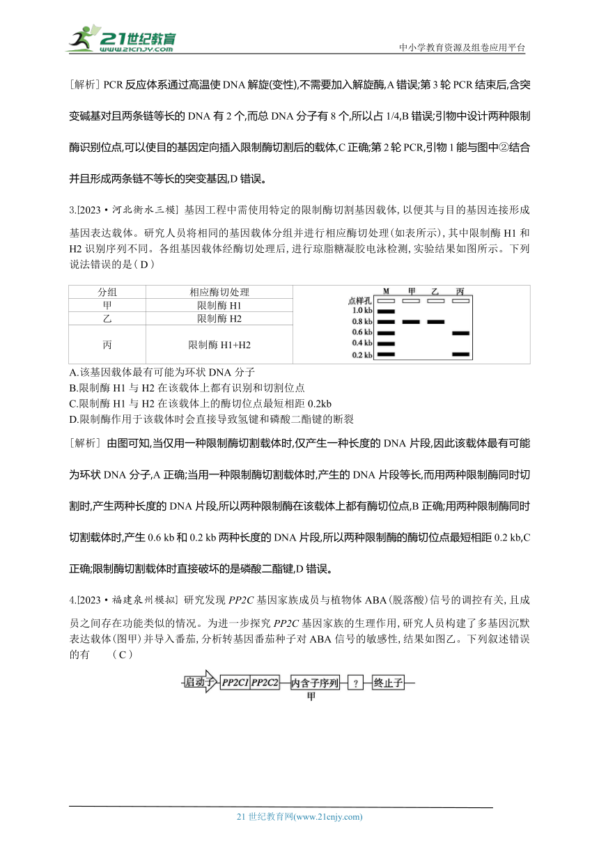 高考生物二轮复习小专题训练：14　基因工程（解析版）