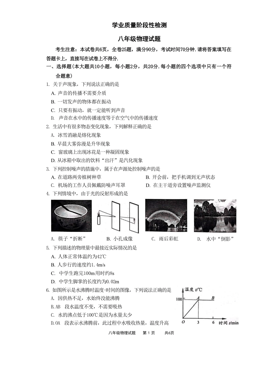 江苏省连云港市2023-2024学年八年级上学期1月期末物理试题（含答案）