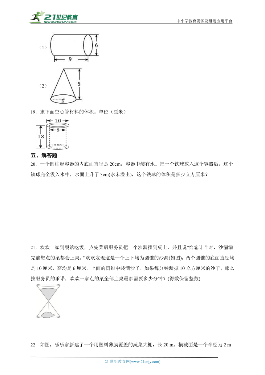 第三单元圆柱与圆锥经典题型检测卷-数学六年级下册人教版（含答案）