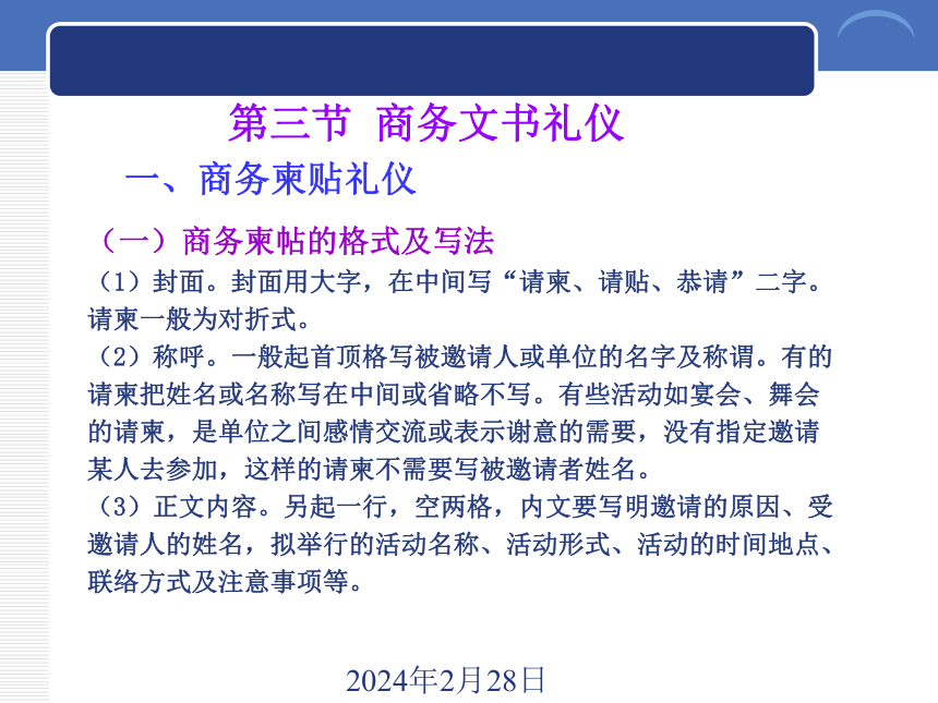 6.3商务文书礼仪 课件(共16张PPT)《商务礼仪》同步教学（西南财经大学出版社）