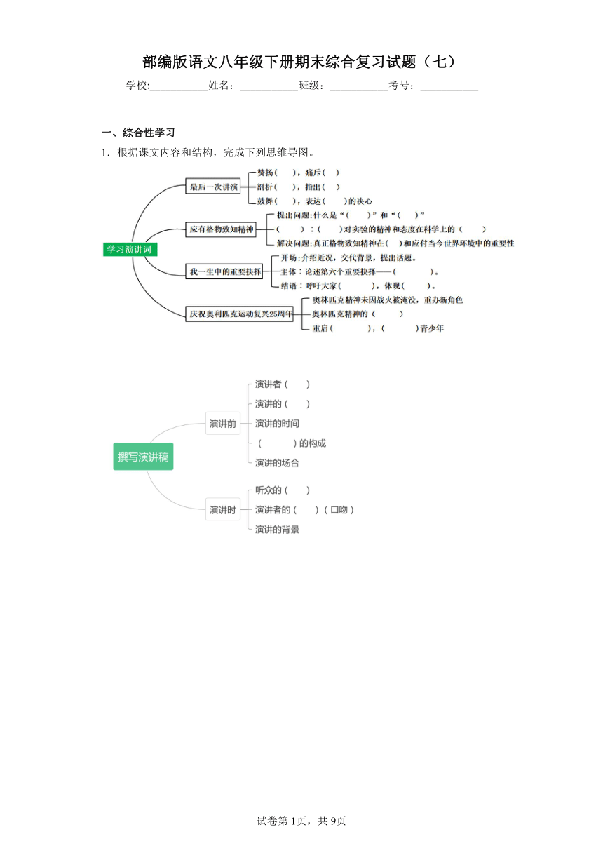 部编版语文八年级下册期末综合复习试题（七）（含答案）
