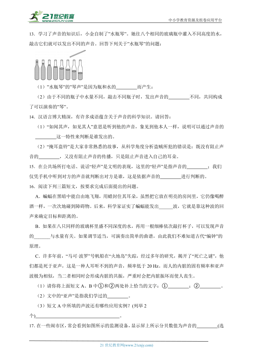 浙教版科学 七下2.3耳和听觉同步练习（能力提升）（含解析）