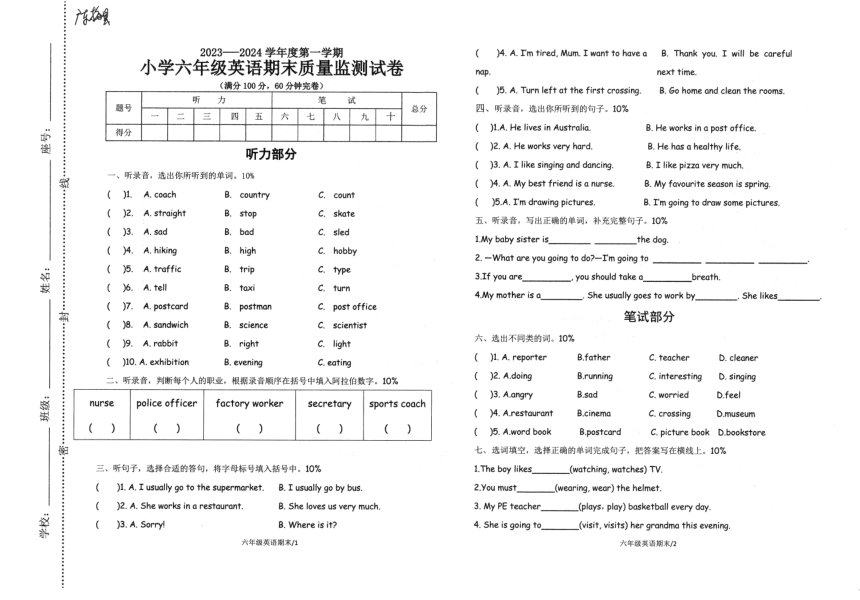 广东省梅州市梅县2023-2024学年六年级上学期期末英语试题（图片版，无答案，无听力原文和音频）